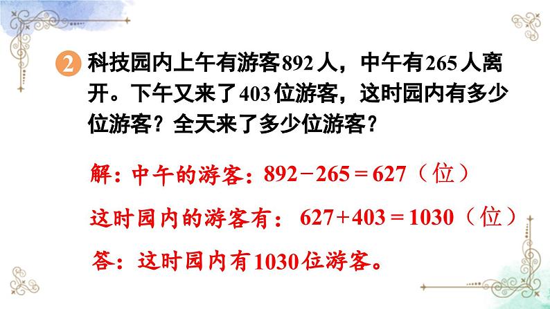 三年级数学上册第四单元练习九课件PPT第6页
