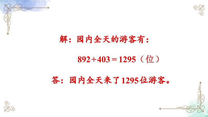三年级数学上册第四单元练习九课件PPT第7页
