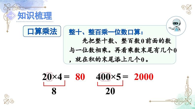 三年级数学上册第六单元整理和复习课件PPT第3页