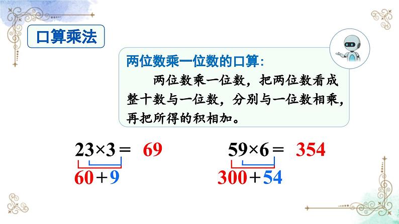 三年级数学上册第六单元整理和复习课件PPT第4页