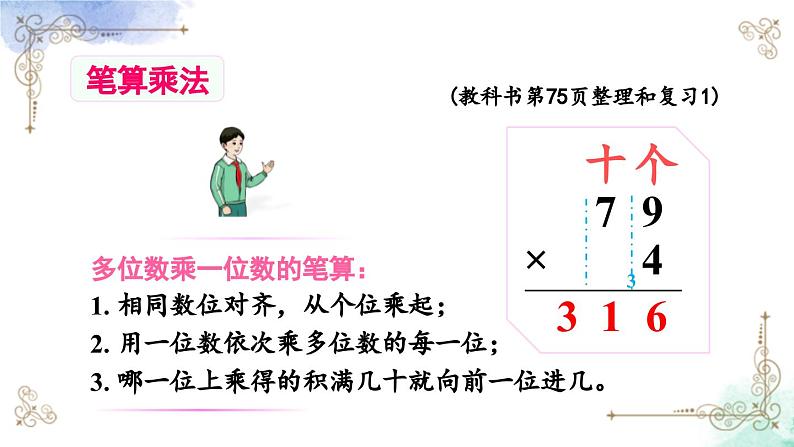 三年级数学上册第六单元整理和复习课件PPT第5页