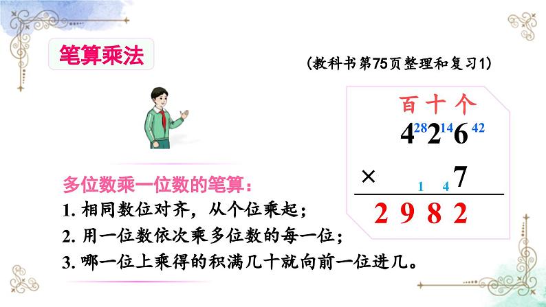 三年级数学上册第六单元整理和复习课件PPT第6页