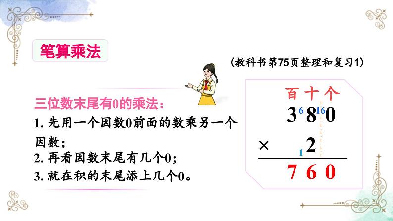 三年级数学上册第六单元整理和复习课件PPT第8页