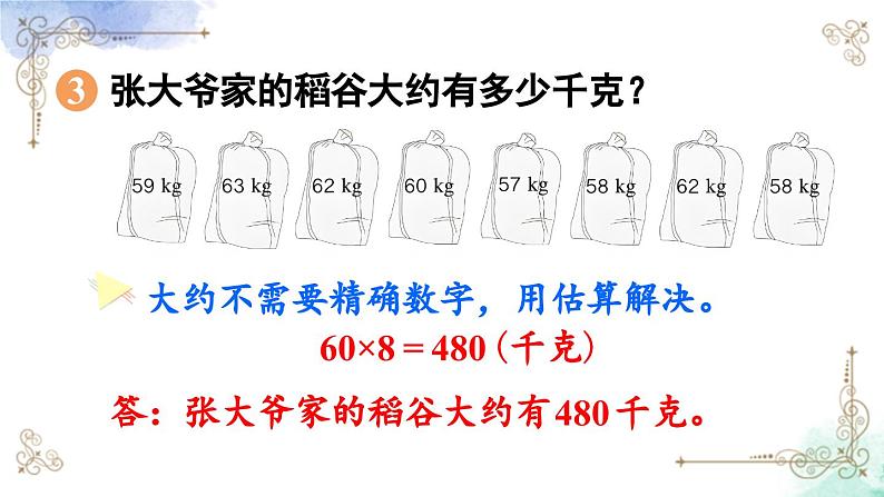 三年级数学上册第六单元练习十五课件PPT第7页