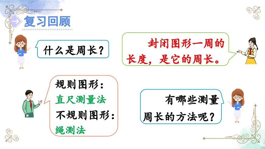 三年級數學上冊第七單元練習十八課件PPT第2頁