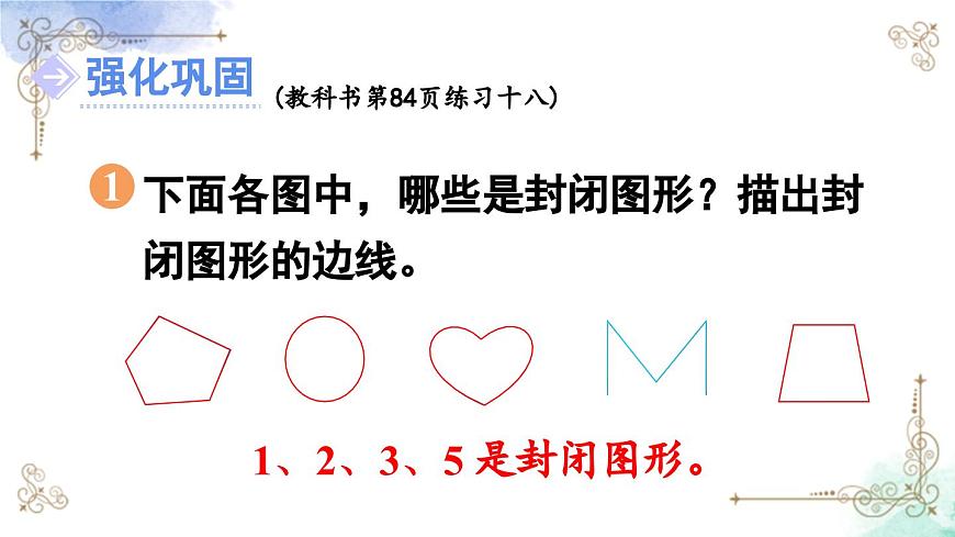三年級數學上冊第七單元練習十八課件PPT第3頁