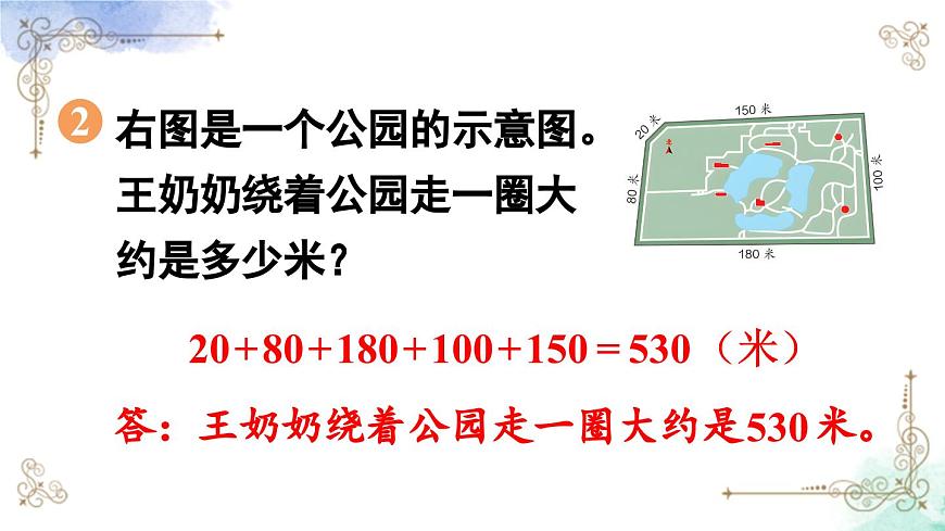 三年級數學上冊第七單元練習十八課件PPT第4頁