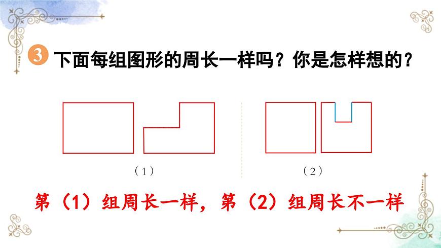 三年級數學上冊第七單元練習十八課件PPT第5頁