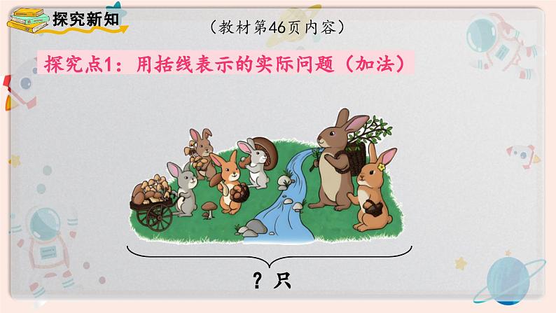 【最新教材插图】人教版小学一年级数学上册第五单元第三课时《解决问题》精品课件第3页
