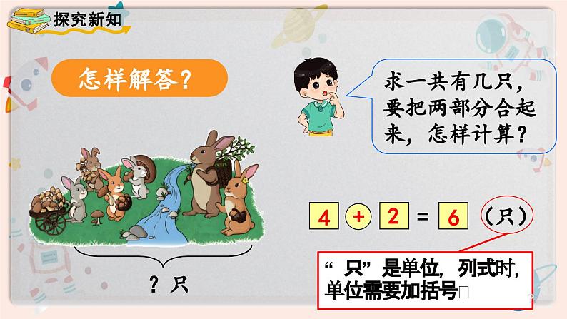 【最新教材插图】人教版小学一年级数学上册第五单元第三课时《解决问题》精品课件第5页