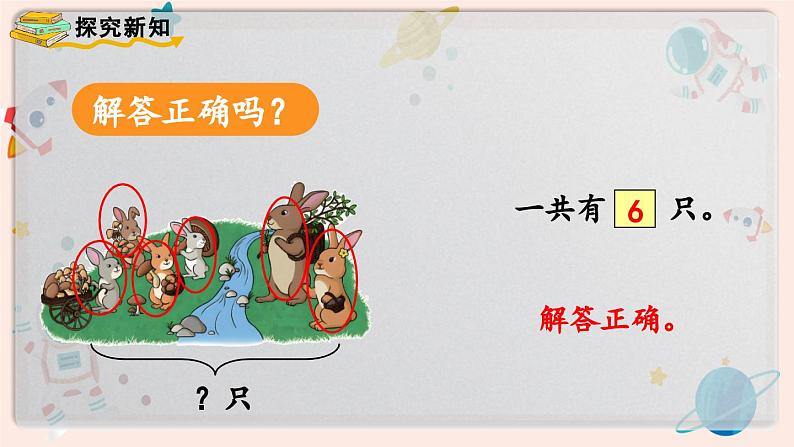 【最新教材插图】人教版小学一年级数学上册第五单元第三课时《解决问题》精品课件第6页