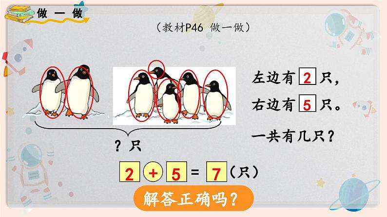 【最新教材插图】人教版小学一年级数学上册第五单元第三课时《解决问题》精品课件第7页
