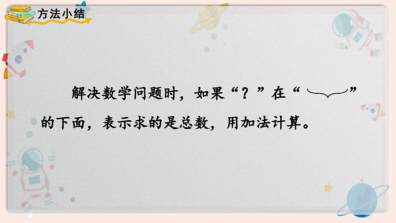 【最新教材插图】人教版小学一年级数学上册第五单元第三课时《解决问题》精品课件第8页