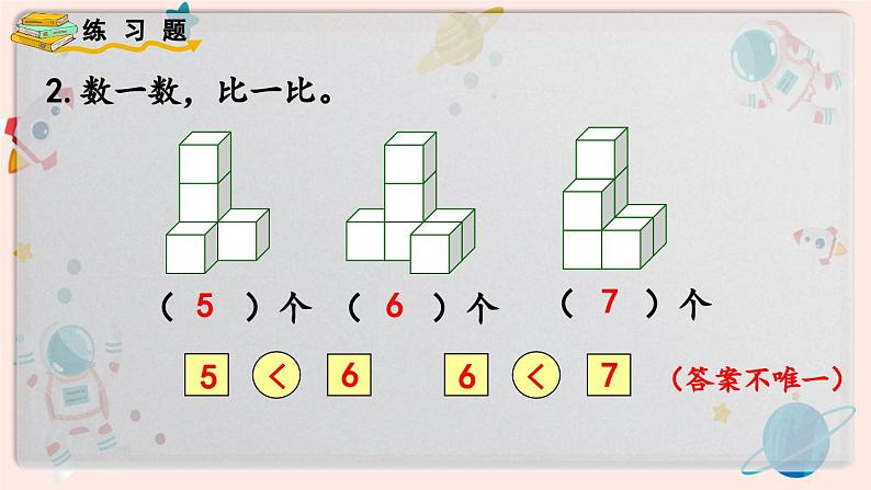 【最新教材插图】人教版小学一年级数学上册第五单元《练习九》精品课件第3页