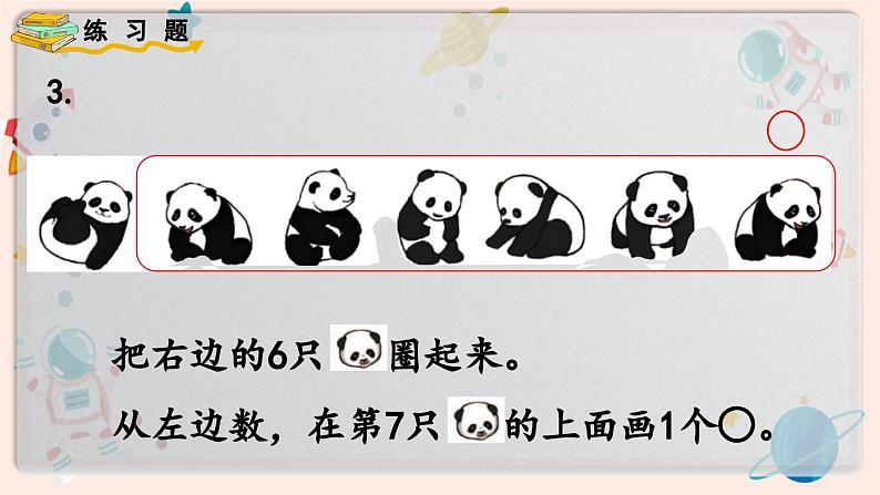 【最新教材插图】人教版小学一年级数学上册第五单元《练习九》精品课件第4页
