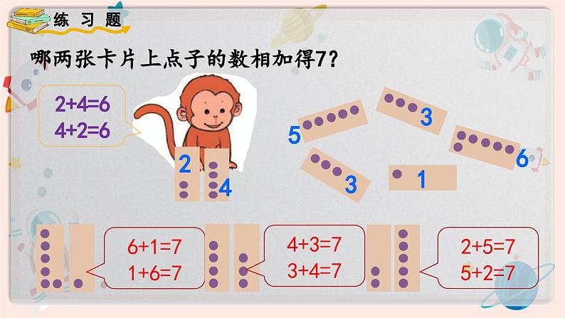 【最新教材插图】人教版小学一年级数学上册第五单元《练习九》精品课件第7页