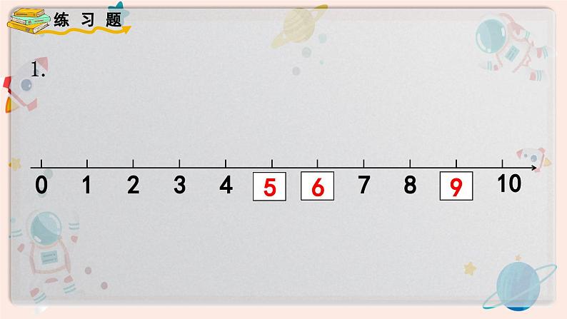 【最新教材插图】人教版小学一年级数学上册第五单元《练习十三》精品课件第2页