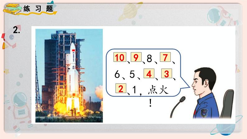 【最新教材插图】人教版小学一年级数学上册第五单元《练习十三》精品课件第3页