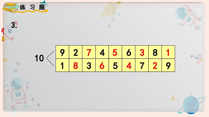 【最新教材插图】人教版小学一年级数学上册第五单元《练习十三》精品课件第4页