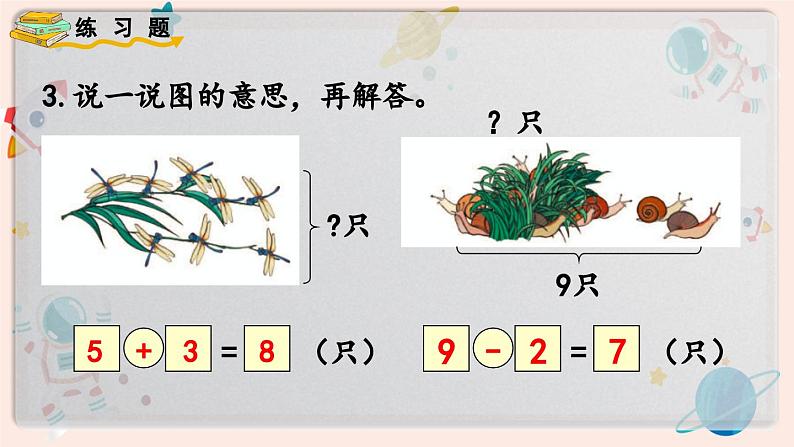 【最新教材插图】人教版小学一年级数学上册第五单元《练习十六》精品课件第4页