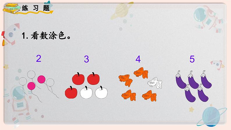 【最新教材插图】人教版小学一年级数学上册第三单元《练习三》精品课件02