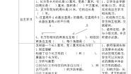 小学数学人教版四年级上册5 平行四边形和梯形平行四边形和梯形第四课时导学案