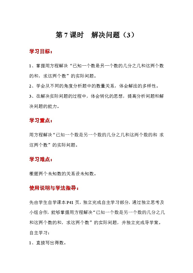 六年级数学上册第三单元第七课时  解决问题(3)导学案01