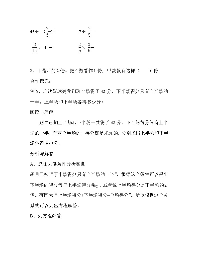 六年级数学上册第三单元第七课时  解决问题(3)导学案02