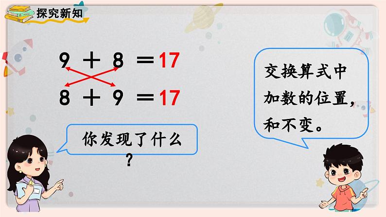 【最新教材插图】人教版小学一年级数学上册第八单元第三课时《8、7、6加几(2)》精品课件第7页