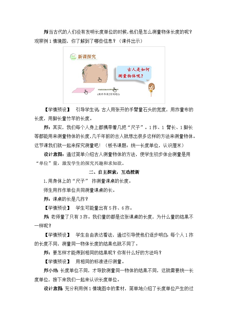 2023年新人教版二年级数学精品同步课件第一单元第一课时认识厘米03