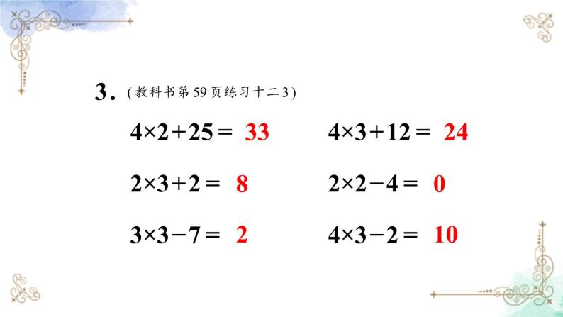 2023年新人教版二年级数学精品同步课件第四单元2~6的乘法口诀05