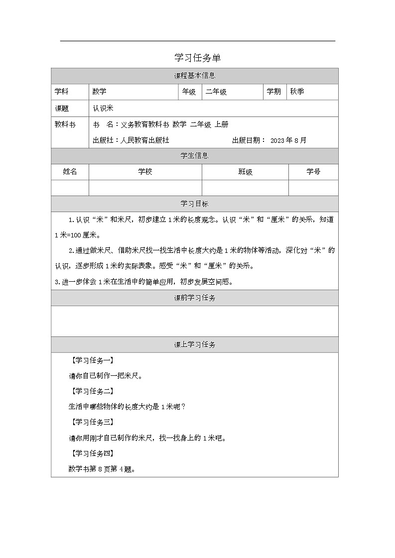 2023年新人教版二年级数学精品同步课件第一单元第二课时 认识米尺及米和厘米间的关系01