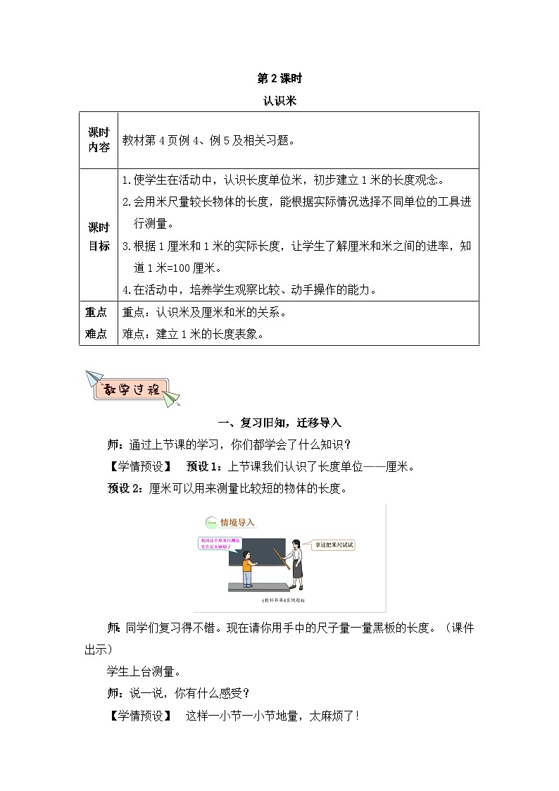 2023年新人教版二年级数学精品同步课件第一单元第二课时 认识米尺及米和厘米间的关系01