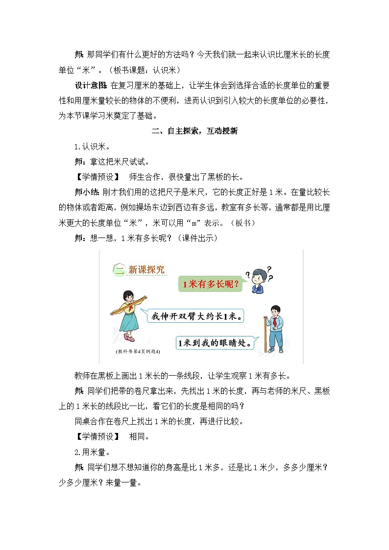 2023年新人教版二年级数学精品同步课件第一单元第二课时 认识米尺及米和厘米间的关系02