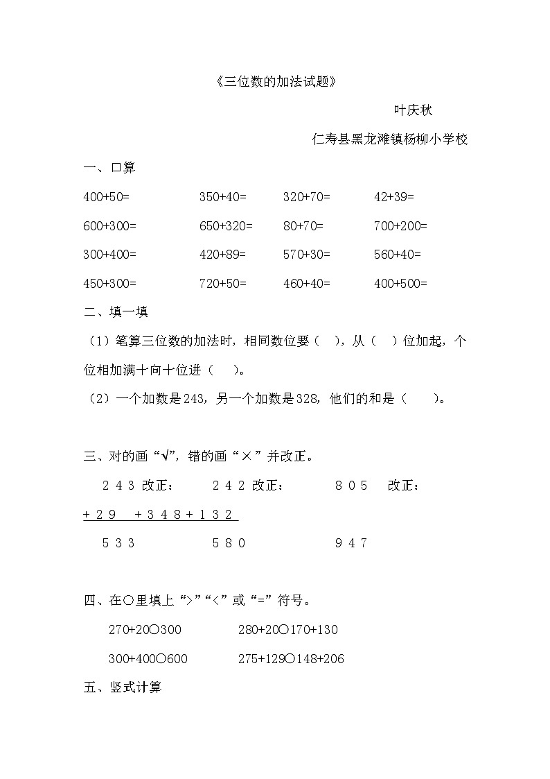 4-《三位数不进位和不连续进位加法》试题01