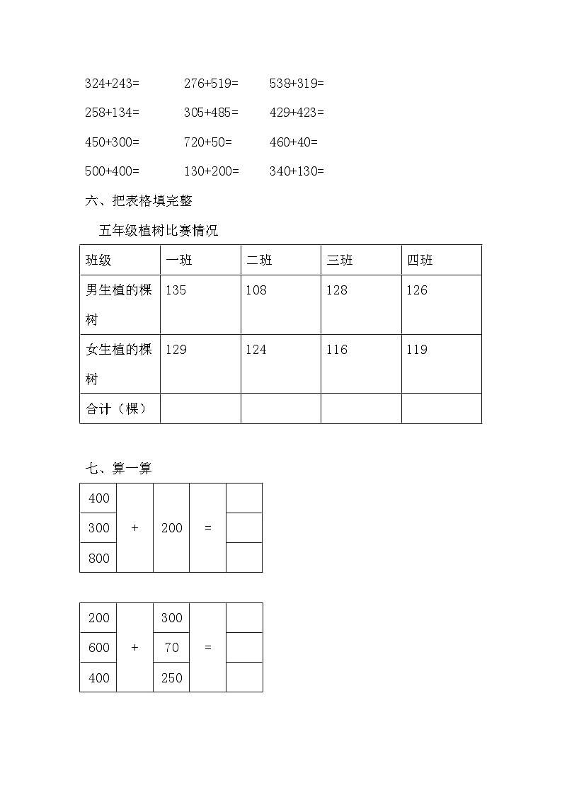 4-《三位数不进位和不连续进位加法》试题02