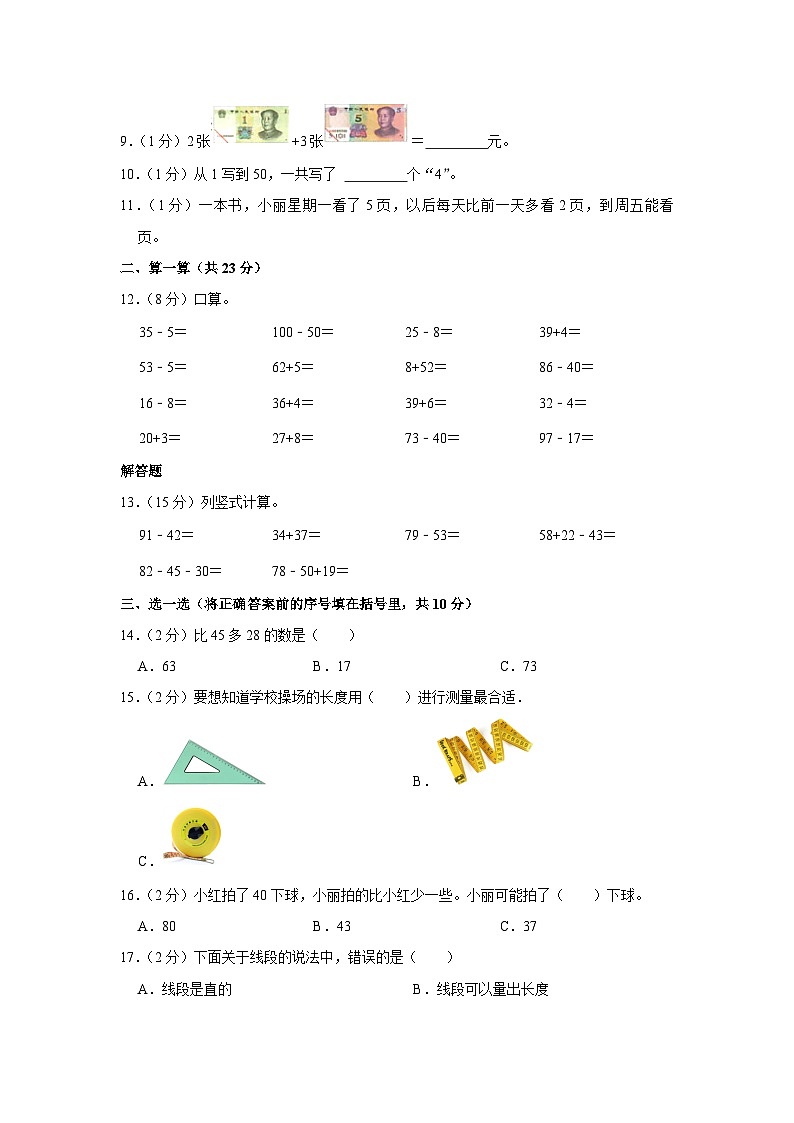 山东省滨州市阳信县2021-2022学年一年级下学期期末数学试卷第2页