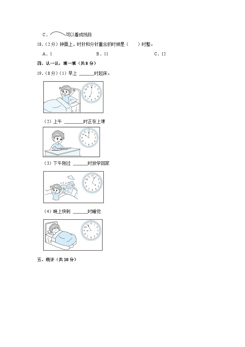山东省滨州市阳信县2021-2022学年一年级下学期期末数学试卷第3页