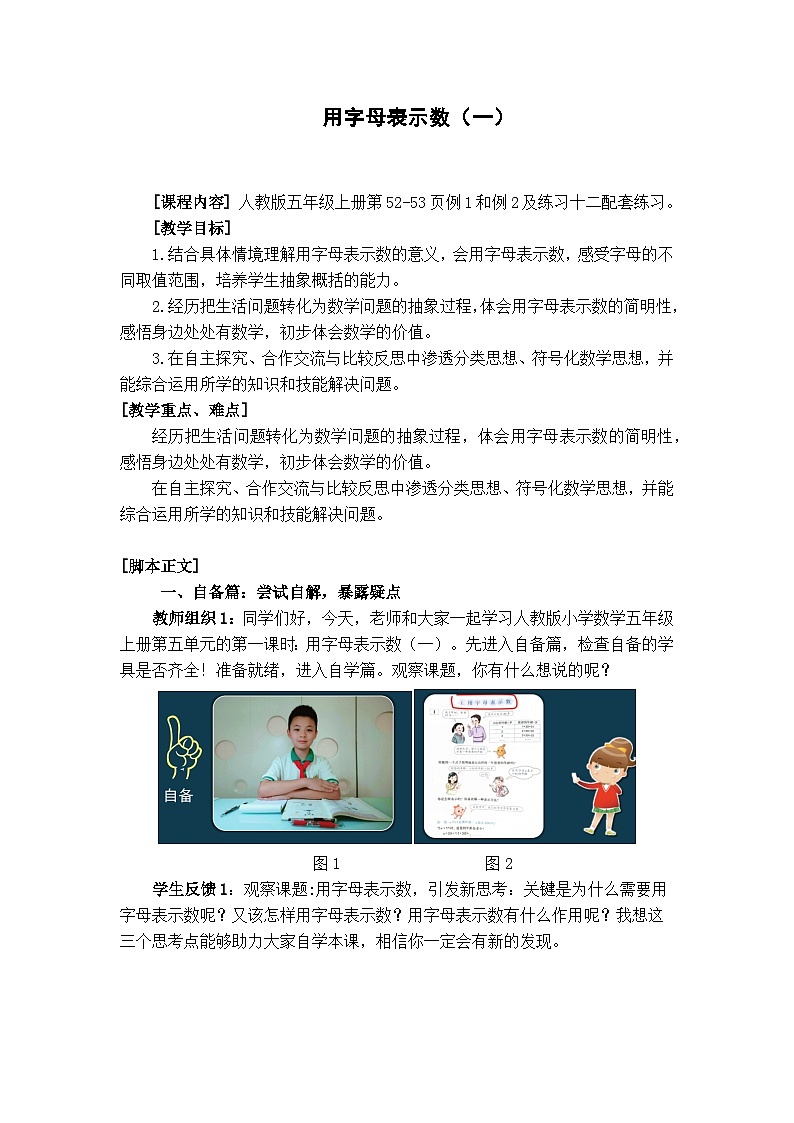 五年级数学上册教案-16用字母表示数(一) 人教版第1页