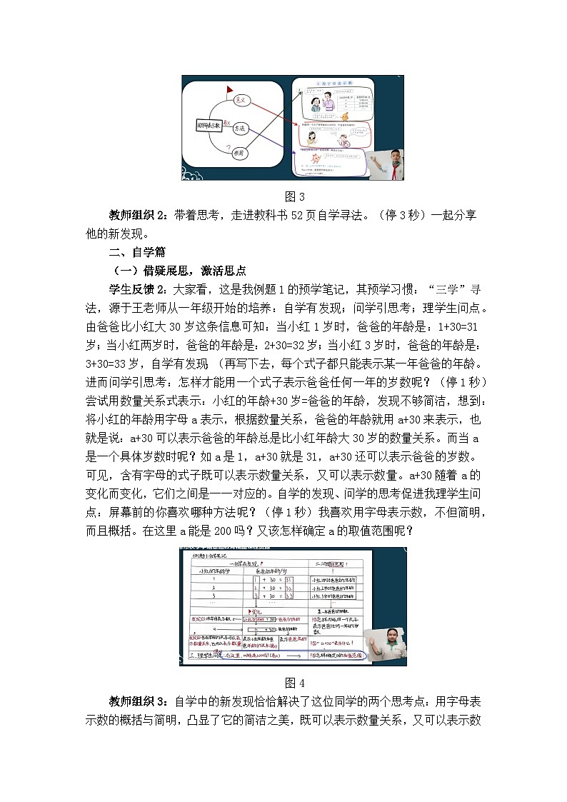 五年级数学上册教案-16用字母表示数(一) 人教版第2页