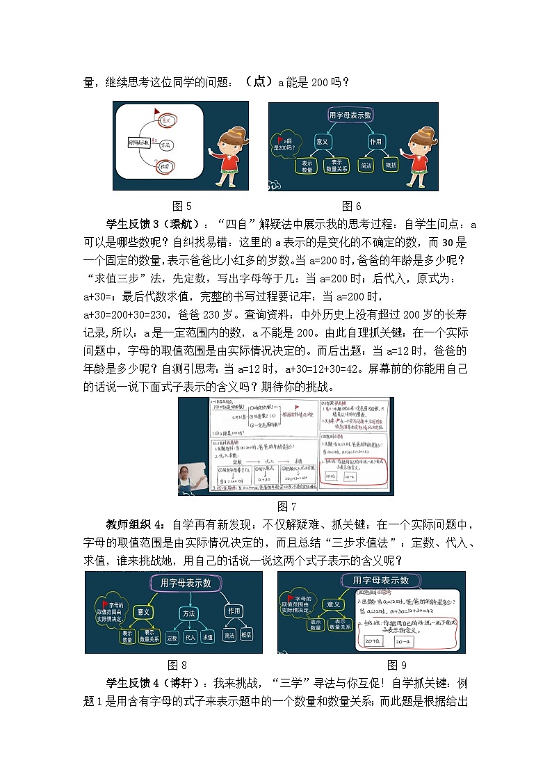 五年级数学上册教案-16用字母表示数(一) 人教版第3页