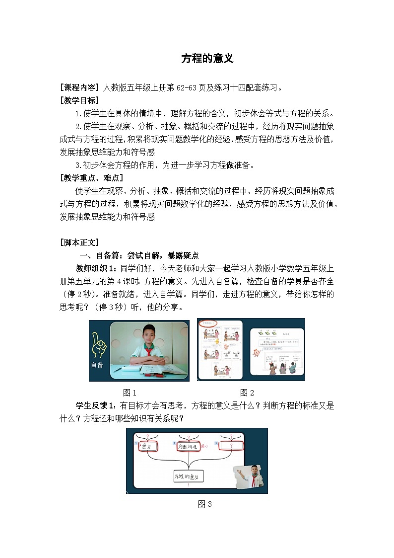 五年级数学上册教案-19方程的意义 人教版第1页