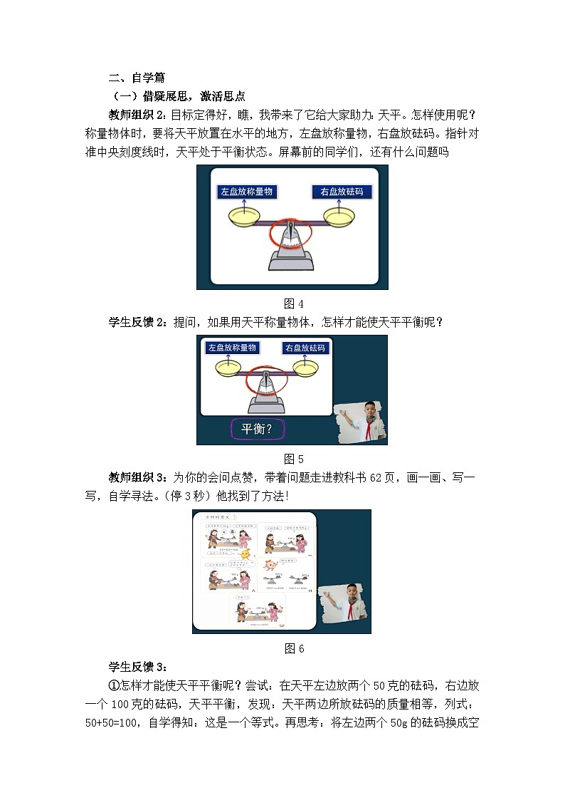 五年级数学上册教案-19方程的意义 人教版第2页