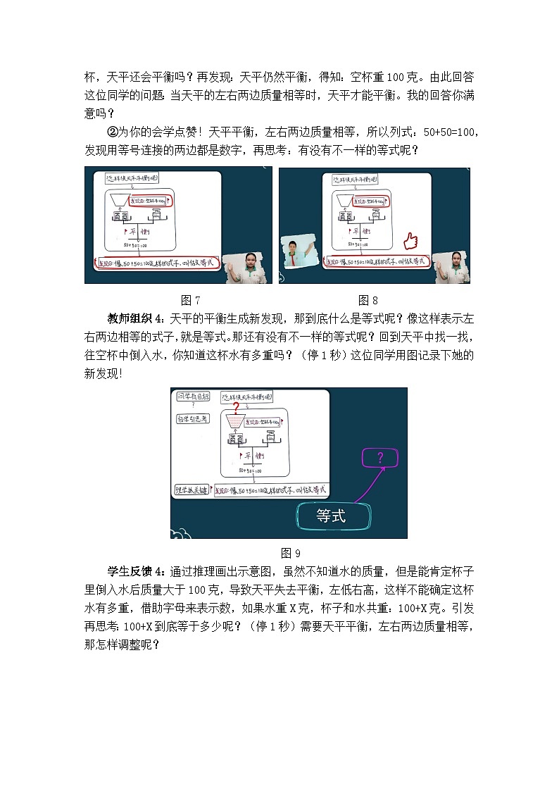 五年级数学上册教案-19方程的意义 人教版第3页