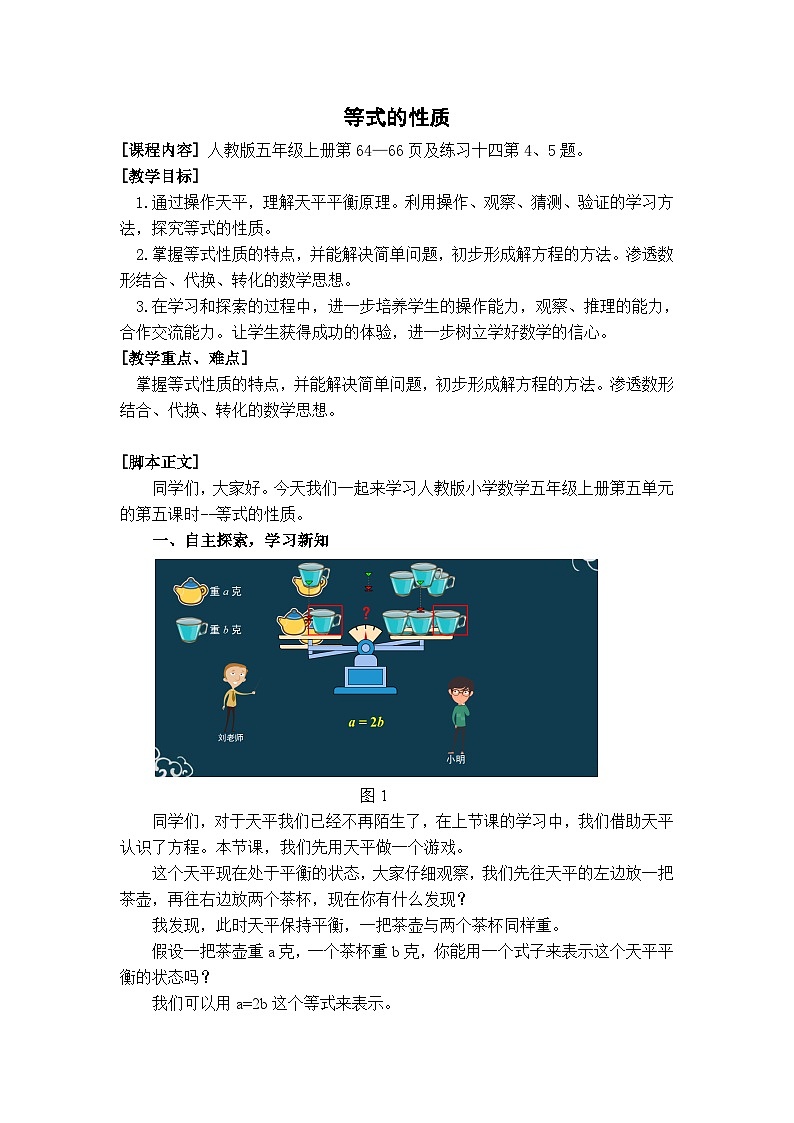 五年级数学上册教案-20等式的性质 人教版第1页
