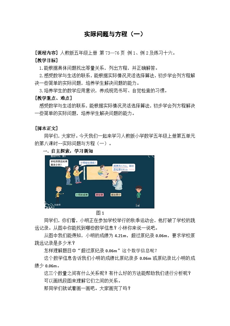 五年级数学上册教案-23实际问题与方程(一) 人教版第1页