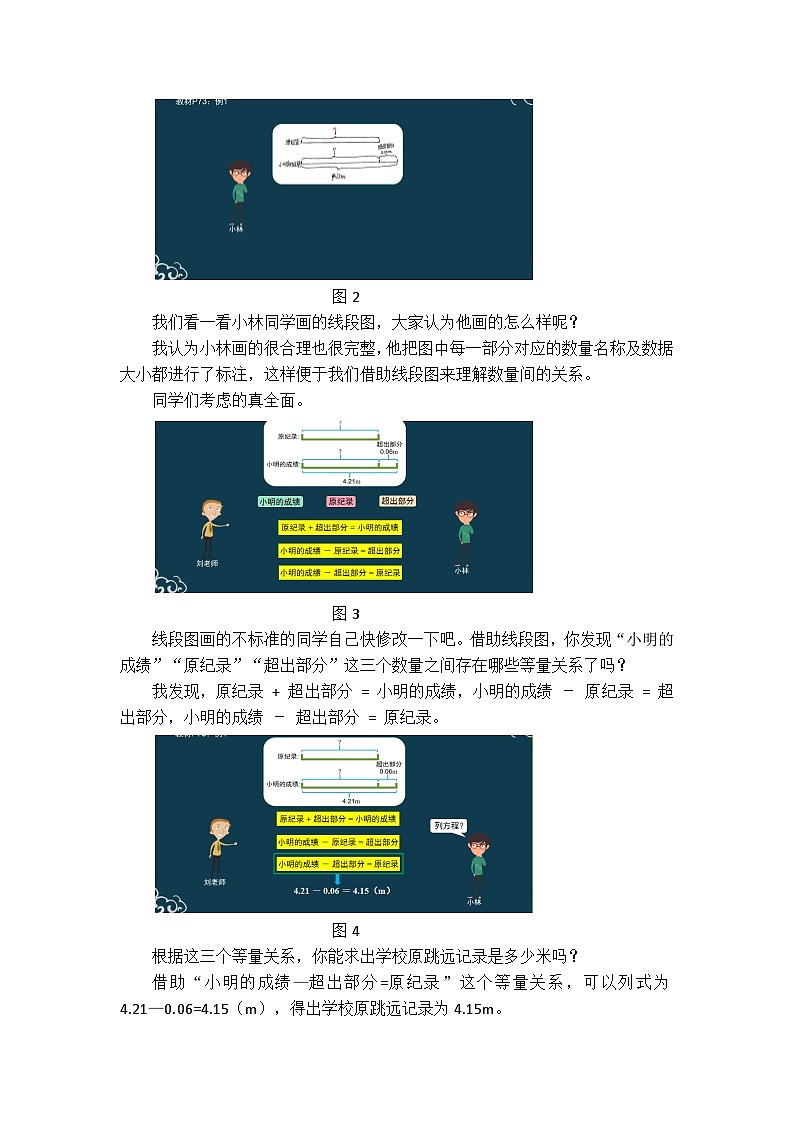 五年级数学上册教案-23实际问题与方程(一) 人教版第2页