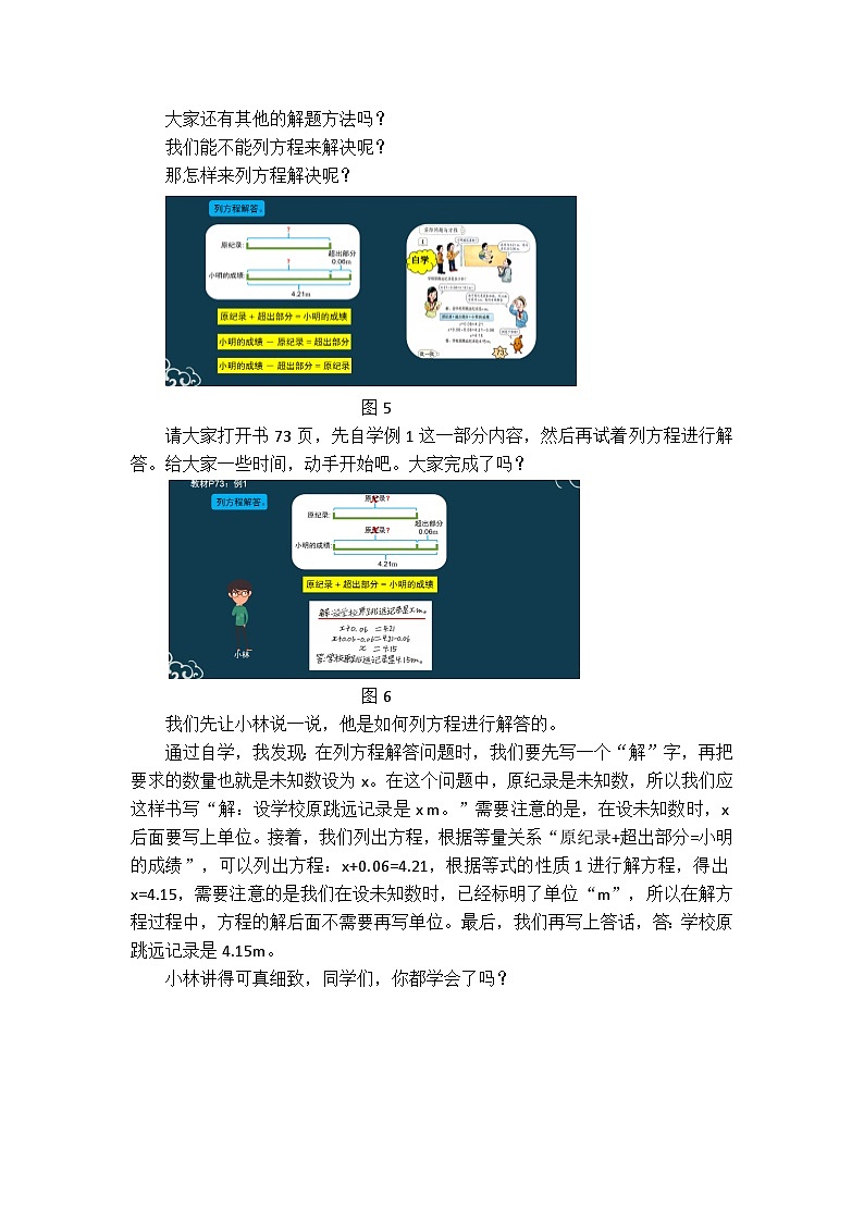 五年级数学上册教案-23实际问题与方程(一) 人教版第3页