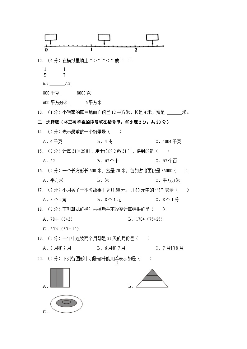 海南省五指山市2020-2021学年三年级下学期期末数学试卷02