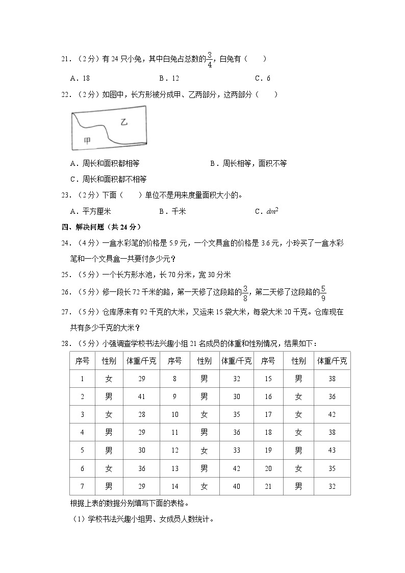 海南省五指山市2020-2021学年三年级下学期期末数学试卷03